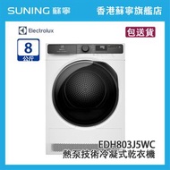 EDH803J5WC 8KG 轉 熱泵冷凝式 洗衣機