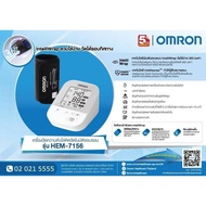 OMRON HEM-7156A / HEM-7156T-A เครื่องวัดความดันออมรอน ผ้าพันแขนใหญ่ 22-42 cm [รับประกันศูนย์ไทย 5ปี]