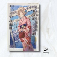 Missing The Angel Next To The Room I Will Continue Live Volume 4 (Cartoon)