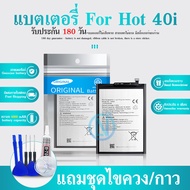 แบตเตอรี่ Infinix Hot 40i BL49NX แบตเตอรี่แท้ ของ Infinix Hot 40i