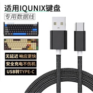 Suitable for IQUNIX EZ60 EZ63 Gaming Magnetic Axis Keyboard Connection Desktop Laptop USB Data Cable