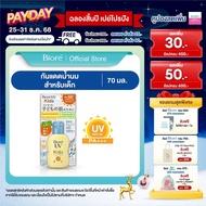 Biore UV Smooth Kids Milk SPF50+ PA+++ 70ml