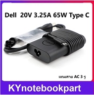 ADAPTER ORIGINAL DELL อแดปเตอร์ ของแท้ DELL 20V 3.25A หัว TYPE C 65W