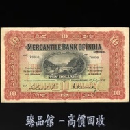 【臻品馆】全港澳最高價 實體門市 免費上門 1936年 香港有利銀行10元 壹佰圓 香港早期紙幣 金幣 銀幣 古幣 古錢幣 舊鈔 舊錢幣 銀元 銀圓 銀幣 銀錠 第一二三版人民幣 舊港紙 渣打銀行 有