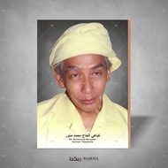 Photo + Frame of the KH Muhammad Munawwir Ulama 20x29 Ulama Poster/