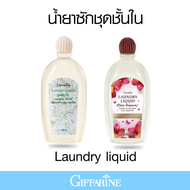น้ำยาซักชุดชั้นใน กิฟฟารีน Giffarine lingerie cleaner Laundry Liquid (Stain Remover)