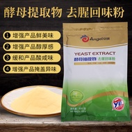 Angel Yeast Extract, Yeast Extract, Angel Remove Fishy Aftertaste Powder, Remove Fishy Additional Od
