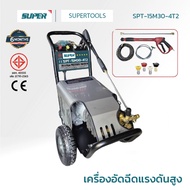 SUPER เครื่องอัดฉีดแรงดันสูง 206 BAR 5.5 HP รุ่น SPT-15M30-4T2