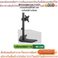 BDEE 1-Screen Monitor Stand Model MS-3102 (Table Mount Type) Supports 13-32 Inches (High Quality)