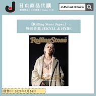 《Rolling Stone Japan》 特別合集 JEKYLL & HYDE 日本明星雜誌 SPECIAL COLLECTORS EDITION