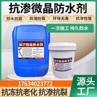Anti-permeability microcrystalline waterproof agent concrete cement mortar mixed with additives for