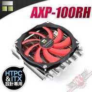 [ PCPARTY ] 利民 Thermalright AXP-100RH CPU散熱器 HTPC / ITX 專用