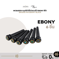 พร้อมส่ง 🚚 ส่งเร็ว 🚀 6 ชิ้น หมุดอีโบนี่ หมุดไม้ อีโบนี่ กีต้าร์โปร่ง Ebony PIN 6 ชิ้น McQueen