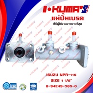 แม่ปั้มเบรค ISUZU NPR 115 NPR115 NPR115 แม่ปั้มเบรครถยนต์ อีซูซุ เอ็นพีอาร์ 115 IKUMAS O.E.M. 8-9424