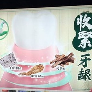 生葉牙膏ex 版