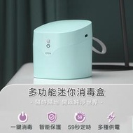 奶嘴收納盒 奶嘴消毒盒 LED紫外線消毒盒 59S 迷你消毒盒 消毒器 攜帶式奶嘴盒 USB消毒盒