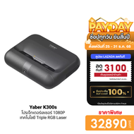 [ใช้คูปอง ลดเหลือ 32890 บ.] Yaber K300s Laser Projector โปรเจคเตอร์ UST คมชัด 1080P สว่าง 1000 ANSI 