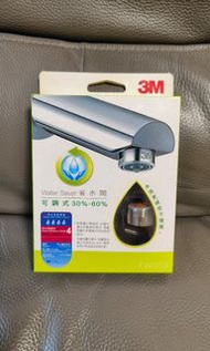 3M water saver 省水閥