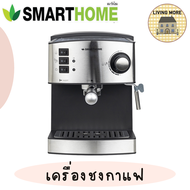 SMARTHOME เครื่องชงกาแฟ Coffee Maker รุ่น SM-CFM2022