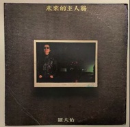 羅大佑黑膠唱片，無劃痕