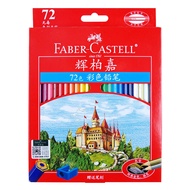 辉柏嘉（Faber-castell）彩铅 72色油性彩铅 彩色铅笔 彩笔 画画套装 美术课必备 城堡系列115772 附笔刨