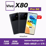 Vivo X80 Pro 5G Ram12/256gb(เครื่องศูนย์ไทย ราคาพิเศษ ประกันร้าน)ชิป Snapdragon 8 Gen 1 กล้องมาตรฐาน ZEISS T* ชิป V1+ ชาร์จเร็ว 80W Flash Charge ส่งฟรี!