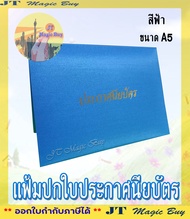 ปกวุฒิบัตร A5 ปกผ้าไหม  แฟ้มใบประกาศนียบัตร  ปกใบประกาศ ใบประกาศ (1 เล่ม)