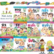 หนังสือนิทาน กลอนสอนใจ การล่ะเล่นไทย ชุด ม้าก้านกล้วย ได้ 10เล่ม หนังสือเด็ก