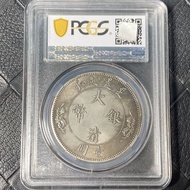 PCGS Grade Silver Yuan Daqing Silver Water Dragon Ingot Dragon Yang Silver Yuan 7.27 QY9R