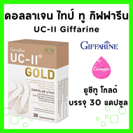 คอลลาเจน กิฟฟารีน ไทฟ์ทู ยูซีทู โกล อันดีเนอเจอร์คอลลาเจน UC-II Gold GIFFARINE