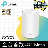 TP-LINK AX1800 Mesh Deco X20-4G 完整家庭WiFi系統 Deco X20-4G(1-pack)