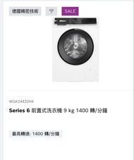 【全新未送貨 包安裝】Bosch 博世 Series 6 洗衣機 (9kg 1400轉 WGK244Z0HK) 傢俬展抽中平讓，「德國48。C蒸氣、1級能源」