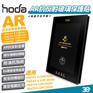 Hoda AR Anti-Reflection 9H Glass Sticker Screen Protector Suitable For iPad Air 6 Pro 11 13inch