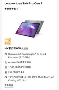 Lenovo Idea Tab Pro Gen 2 平板電腦