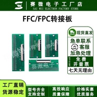 FFC/FPC Adapter Board Welded 0.5mm to 1.0mm Connector 6P/8P/10P/20P/24P-60P
