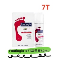长期現貨包順豐‼️Footlogix 足樂適 Nail Tincture Spray 足樂適 7T 天然抗甲菌噴霧劑