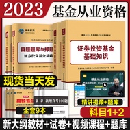 Subject 1+Subject 2] Fund Entrepreneurship Qualification Exam Textbook 2023 Real Question Test Paper