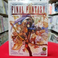 หนังสือการ์ตูน FINAL FANTASYภาค Lost Stranger ไฟนอล แฟนตาซี่ เล่มที่ 1