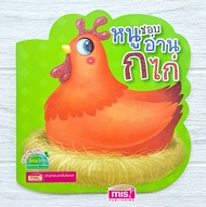 หนูชอบอ่าน ก ไก่