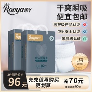 柔丫（rouya）成人纸尿裤L48片臀围75-130cm 老年人产妇尿不湿防漏亲肤