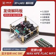 好物推薦～免運～LA01無損發燒HIFI5.2藍牙U盤解碼板播放器音頻接收器老音響功放板DZ114