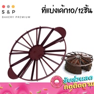 Cake Dividers Cutters 10 12 Pieces Bakery Accessories