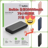 Belkin 2023 BPB012BT 20000mah外置電源