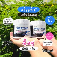 🚛จัดส่งฟรี🔥โปร 2 กระปุก 600g Creatine Monohydrate ครีเอทีน ผสมคอลลาเจน ช่วยเพิ่มความแข็งแรงของกล้ามเ