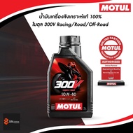 Synthetic Motorcycle Engine Oil Motul 300V 10W-40/10W-50 Size 1 Liter