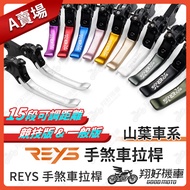 Yamaha [Xianghao Locomotive] REYS Tie Rod Fighting Seventh Generation Fourth FORCE Third Sixth 2.0 B