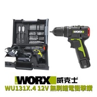 WU131X.1 12V 無刷衝擊電鑽(配75件附件套裝)