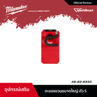 Milwaukee ตะขอแขวนขนาดใหญ่ ตัว S PACKOUT รุ่น 48-22-8333
