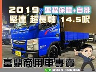 2019《三菱 堅達 六輪 超長軸14.5呎 自排跑9萬》#專營商用車車況第一 #售後質保車況免煩惱 #網友推薦