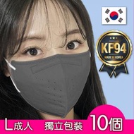 Defense - DEF002_10S [灰色] 韓國 KF94 2D L size 成人立體口罩｜10個｜獨立包裝｜